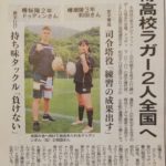 北海道新聞 掲載記事（小樽潮陵高校ラグビー部）